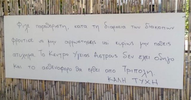 ΑΣΤΕΙΑ ΠΙΝΑΚΙΔΑ ΣΤΟ ΑΣΤΡΟΣ