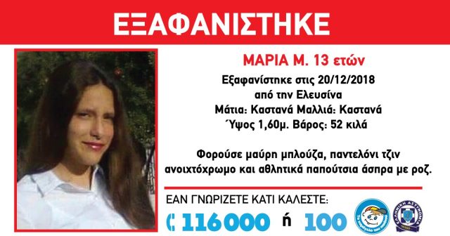 Ελευσίνας