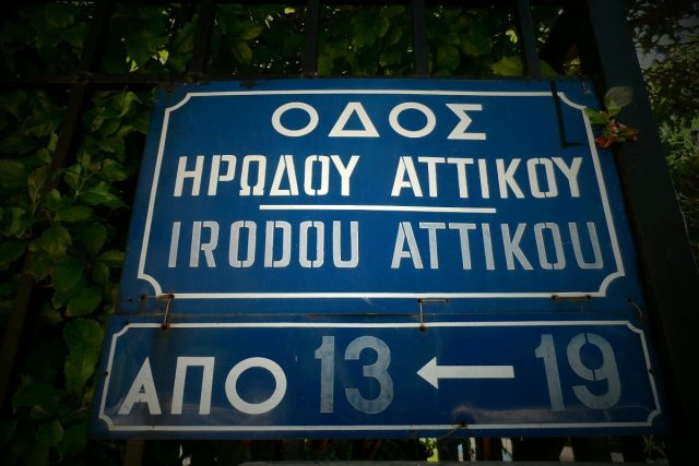 ΑΘΗΝΑ ΜΕΓΑΡΟ ΜΑΞΙΜΟΥ ΟΔΟΣ ΗΡΩΔΟΥ ΑΤΤΙΚΟΥ ΠΡΩΘΥΠΟΥΡΓΟΣ ΚΤΗΡΙΟ ΠΡΩΘΥΠΟΥΡΓΙΚΟ ΜΕΓΑΡΟ ΚΥΒΕΡΝΗΣΗ ΠΙΝΑΚΙΔΑ ΣΗΜΑΝΣΗ ΑΡΙΘΜΟΣ