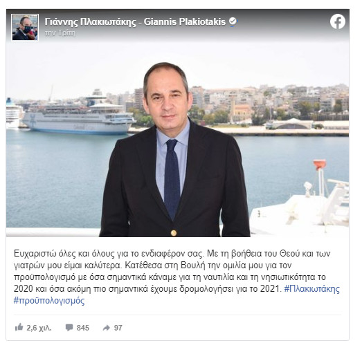 Γιάννης Πλακιωτάκης ανάρτηση Facebook 