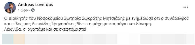 Ανδρέας Λοβέρδος ανάρτηση 