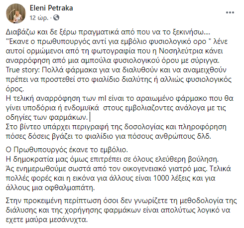 Ανάρτηση νοσηλεύτριας για εμβόλιο