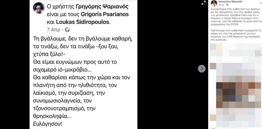 Ανάρτηση Νικολαΐδη 