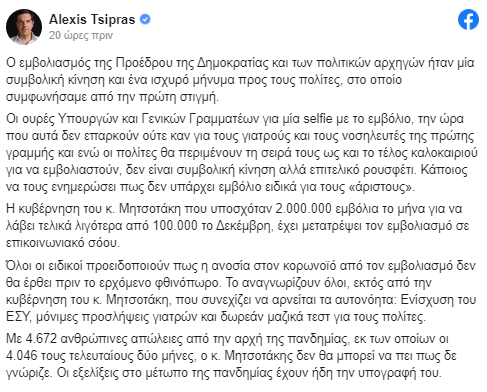 Ανάρτηση Τσίπρα