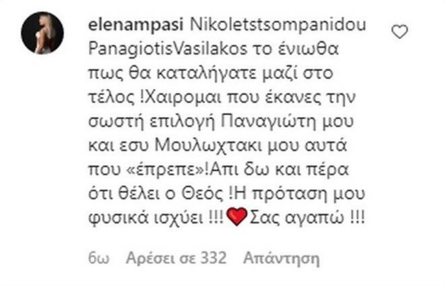 το insta story της Έλενας Μπάση