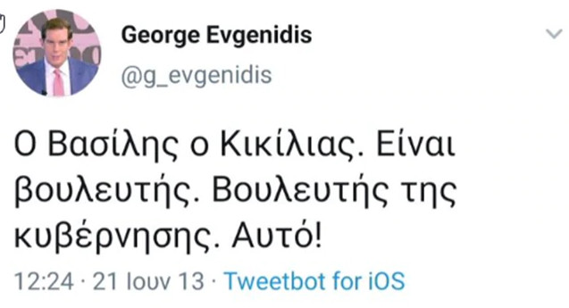 Γιώργος Ευγενίδης tweets 