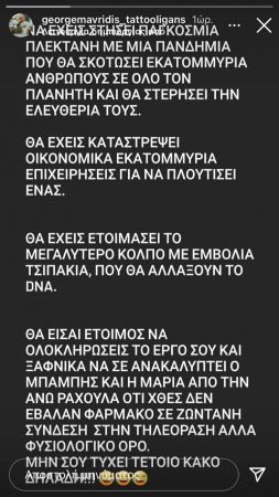 Το insta story του Γιώργου Μαυρίδη