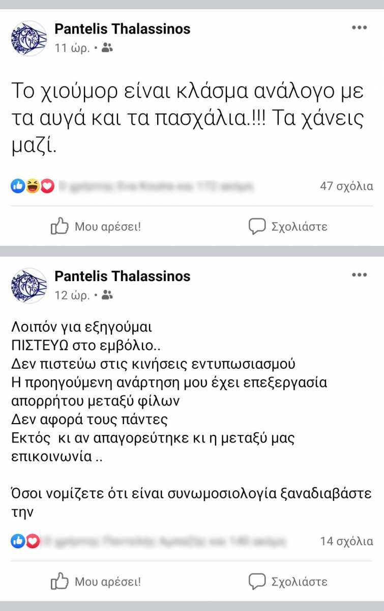 Παντελής Θαλασσινός εμβόλιο 