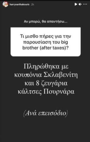 η ανάρτηση Βαρθακούρη