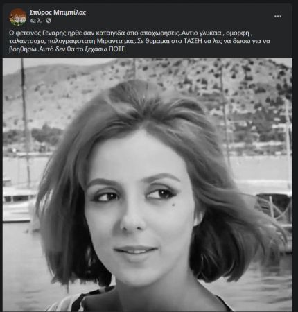 Μιράντα Κουνελάκη