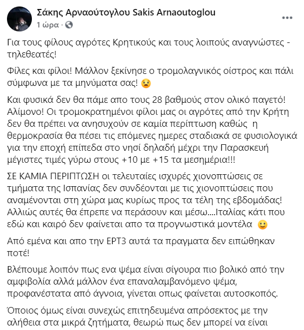 Σάκης Αρναούτογλου ανάρτηση 