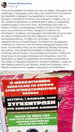 Κώστας Μπακογιάννης