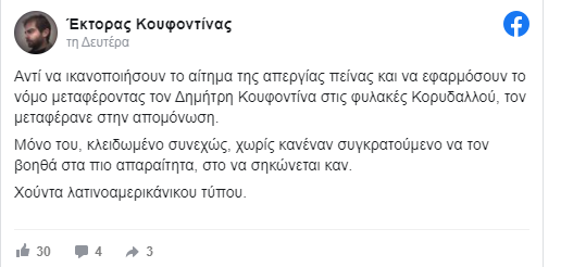 Έκτορας Κουφοντίνας 