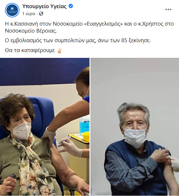 Εμβολιασμός ανάρτηση Υπουργείου Υγείας 