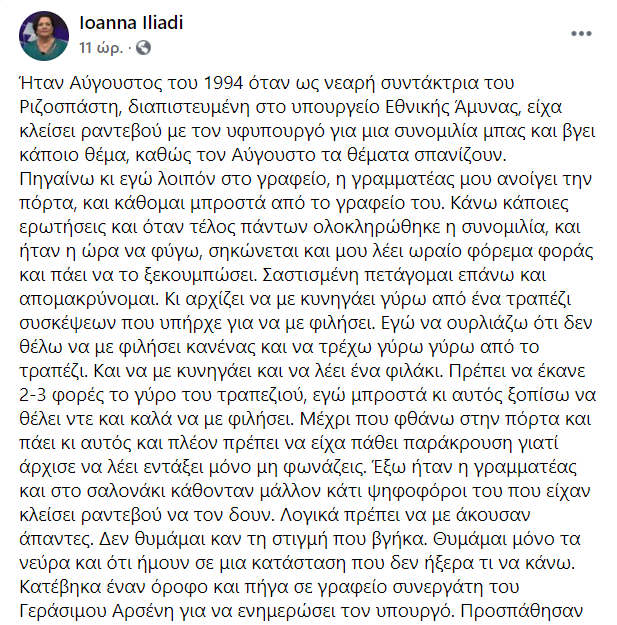 Ιωάννα Ηλιάδη δημοσιογράφος 