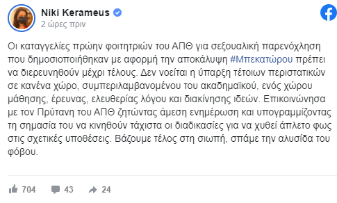 Νίκη Κεραμέως facebook