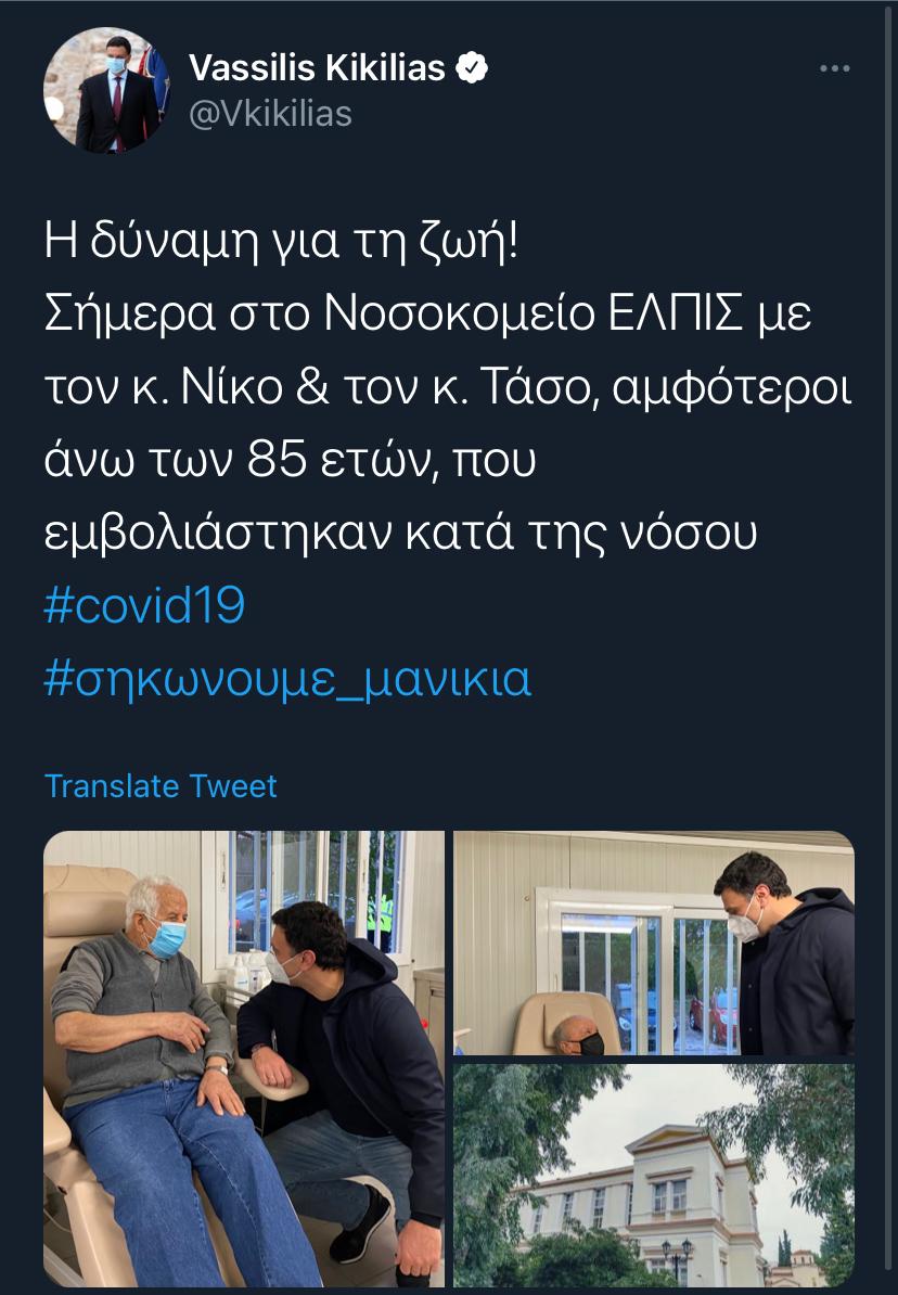 Βασίλης Κικίλιας ΕΛΠΙΣ