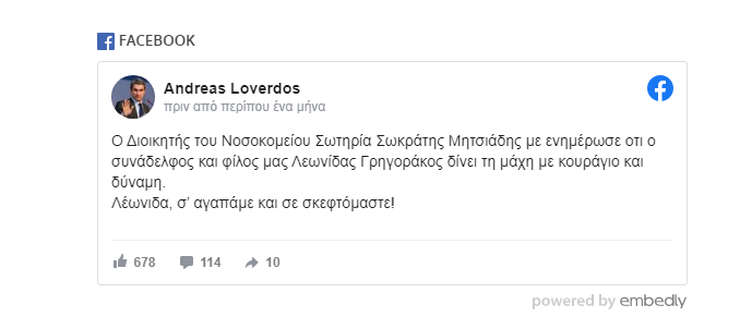 Ανάρτηση Ανδρέα Λοβέρδου 