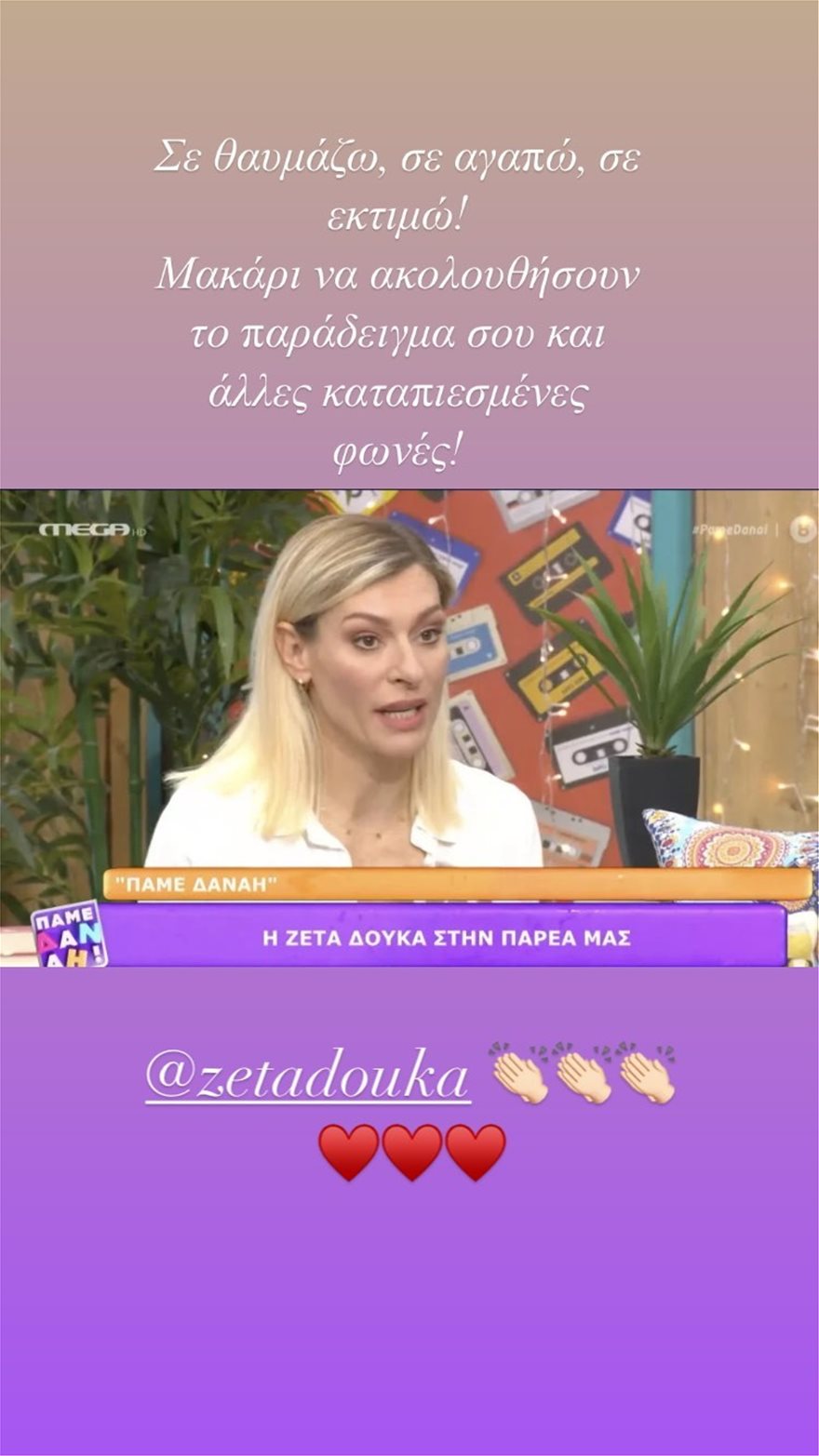 Ζέτα Δούκα αναρτήσεις 