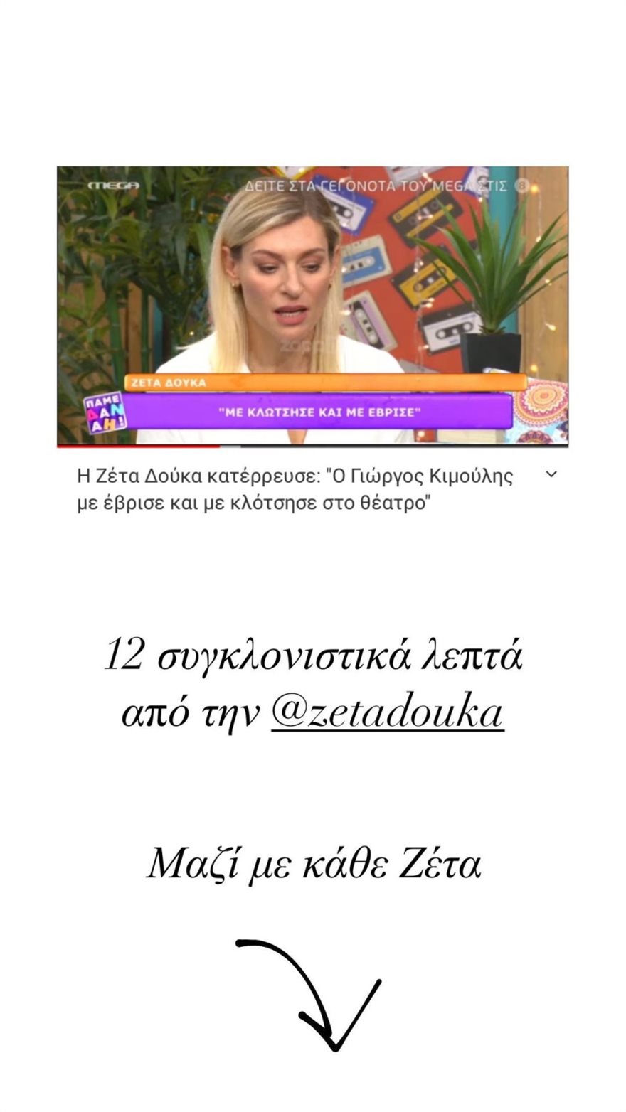 Ζέτα Δούκα αναρτήσεις 