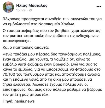 Ηλίας Μόσιαλος