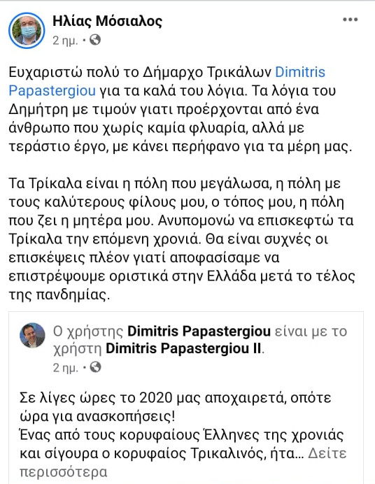 Ανάρτηση Ηλία Μόσιαλου 