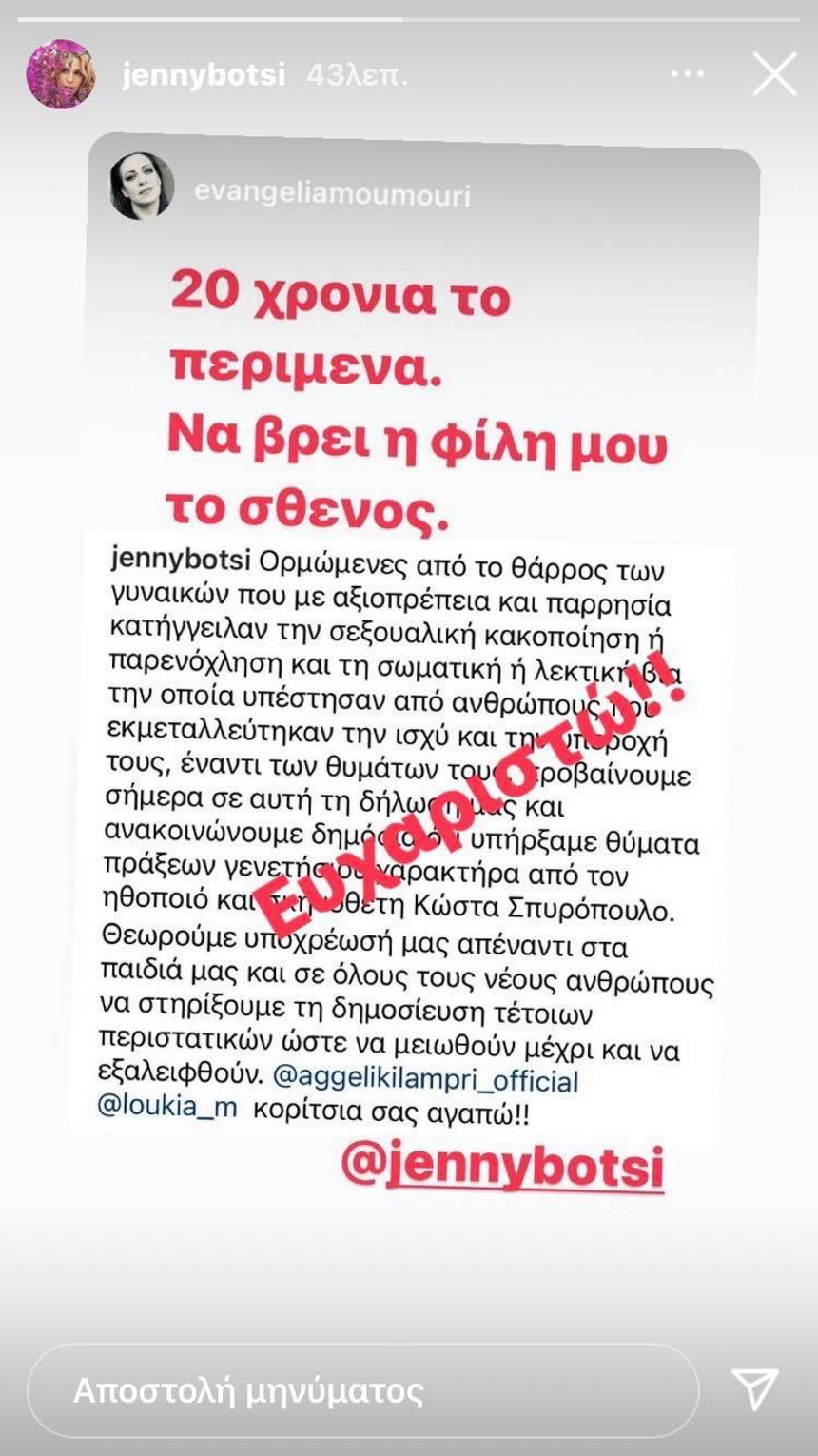 Κώστας Σπυρόπουλος Τζένη Μπότση 