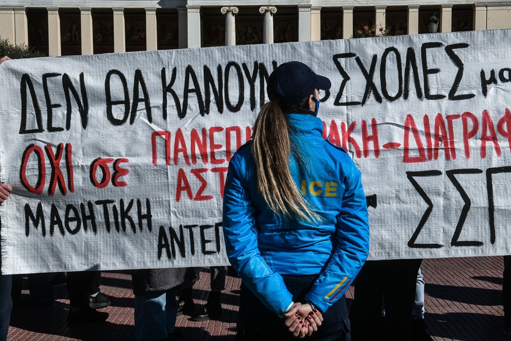 Πανεκπαιδευτικό συλλαλητήριο 