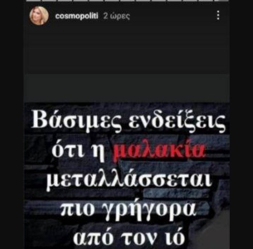 Χριστίνα Πολίτη ανάρτηση 