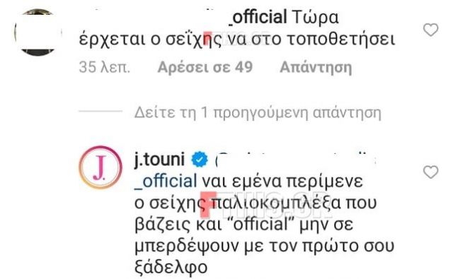 Τούνη instagram