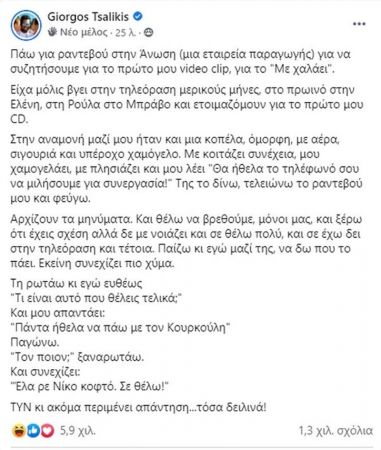 Τσαλίκης ΤΥΝ