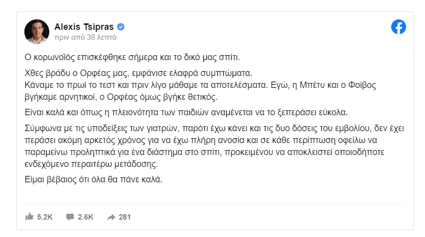 Αλέξης Τσίπρας ανάρτηση 