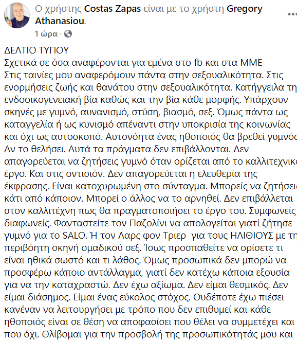  Κώστας Ζάπας