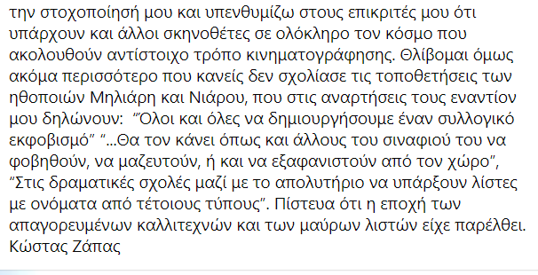  Κώστας Ζάπας