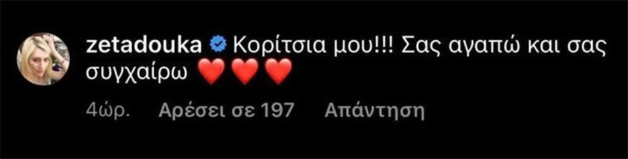 Ζέτα Δούκα