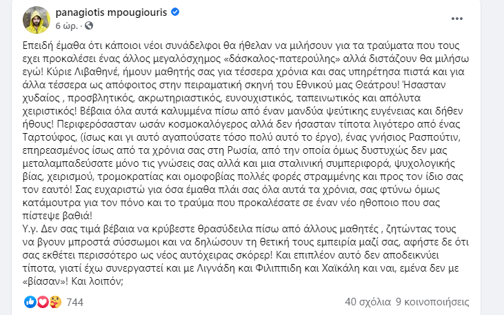 Παναγιώτης Μπουγιούρης