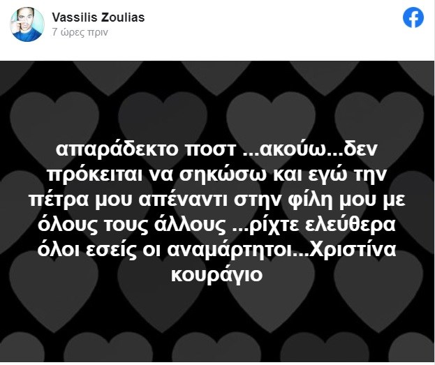 Σχόλιο Ζούλια