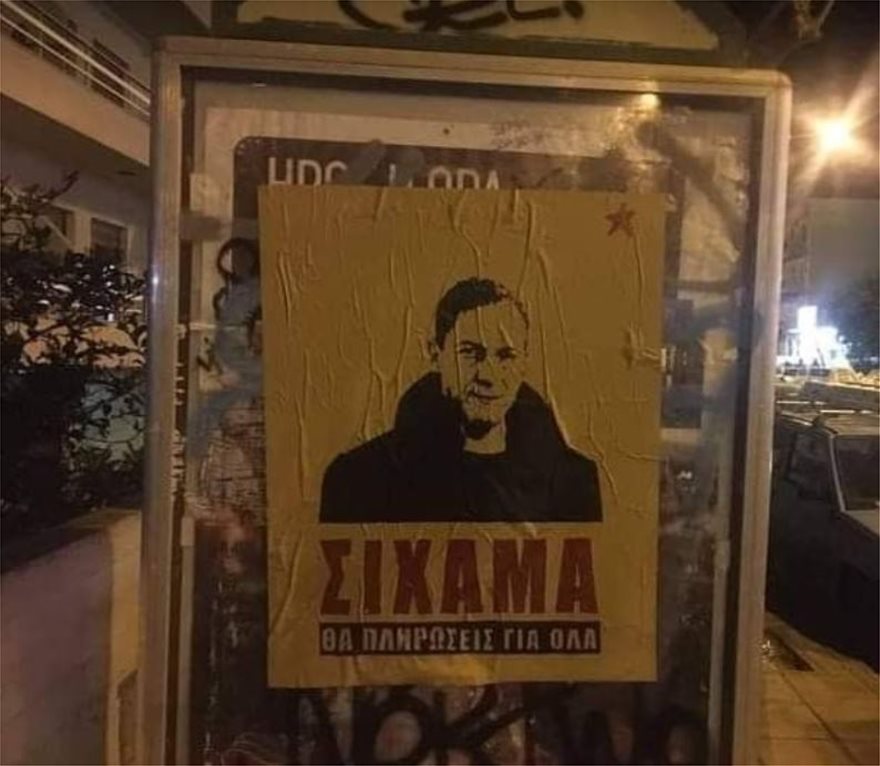 Αφίσες Λιγνάδης 