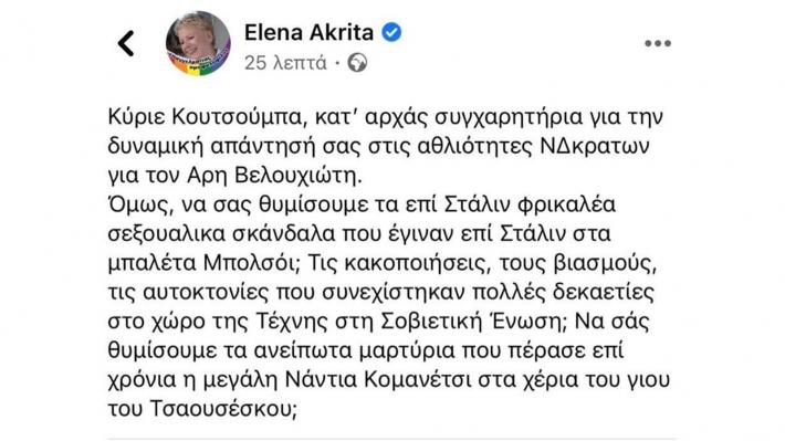 Ακρίτα ΚΚΕ 