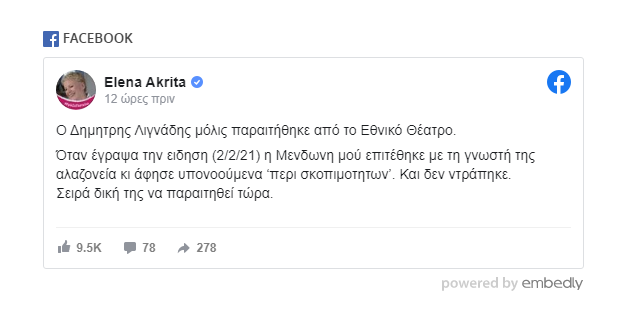 Έλενα Ακρίτα 