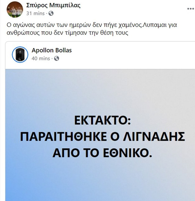 Σπύρος Μπιμπίλας 