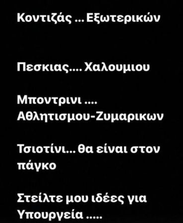 Άκης Πετρετζίκης insta 