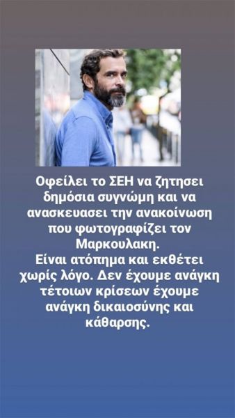 Ανάρτηση Αθανασίου για Μαρκουλάκη 