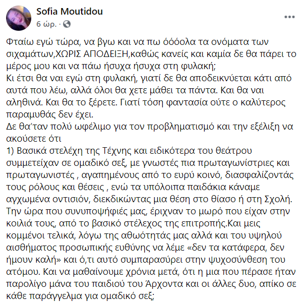 Σοφία Μουτίδου ανάρτηση 