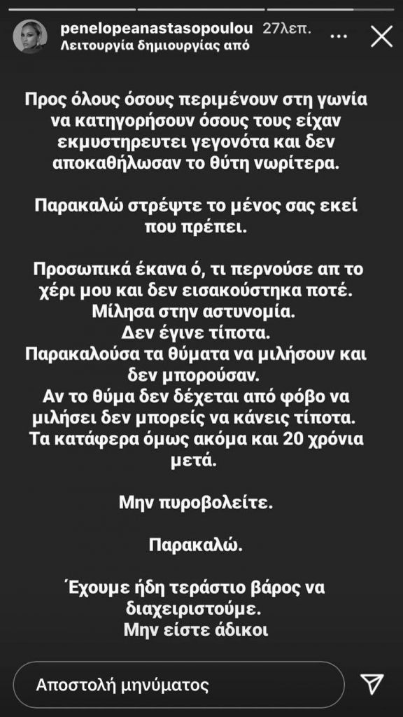 Πηνελόπη Αναστασοπούλου