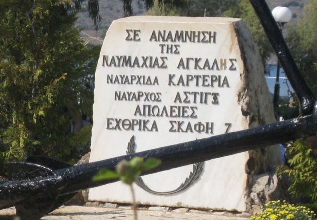 Μνημείο ναυμαχία της Αγκάλης