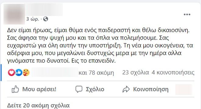 Ανάρτηση Βασίλη Κ