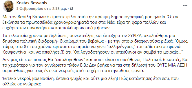 Ανάρτηση Κώστα Ρεσβάνη 