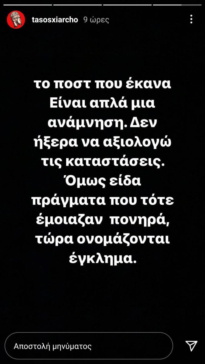 Τάσος Ξιαρχό ανάρτηση 