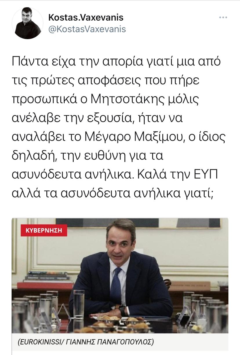 Ανάρτηση Βαξεβάνη 